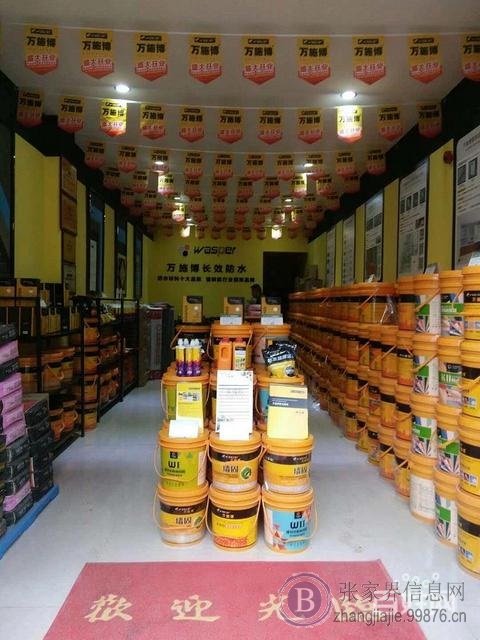 张家界万施博长效防水专卖店